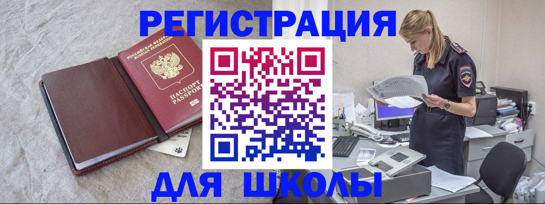 миграционный учет в Троицке